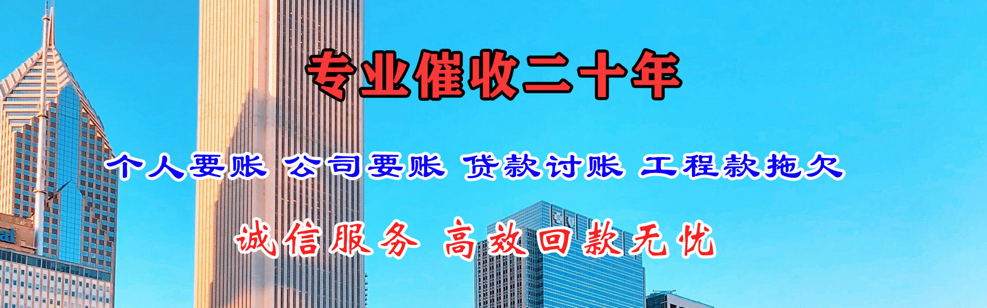 平阴催帐公司